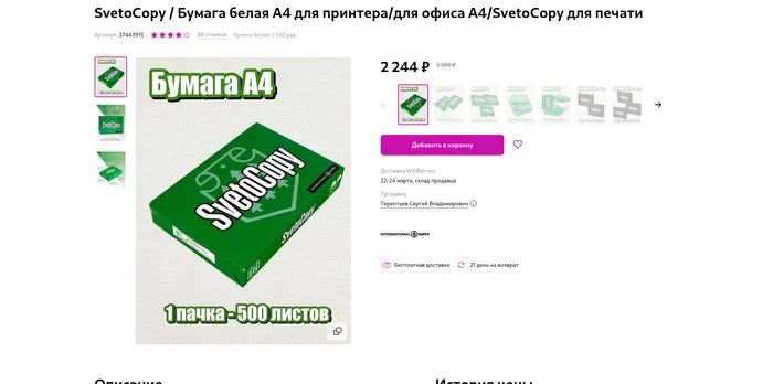 Лучший подарок на день рождения бухгалтеру - Моё, Перестройка, Политика, Владимир Путин, Бумага, 