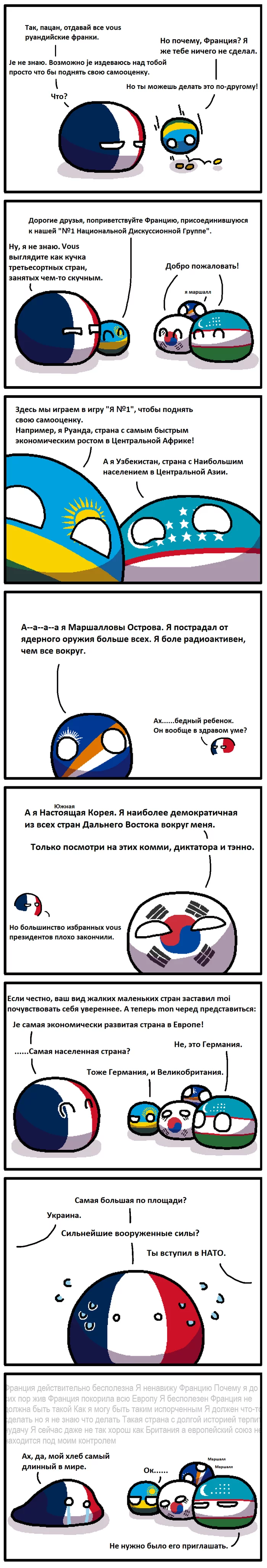 Number 1 - Countryballs, France, Rwanda, Uzbekistan, South Korea, Comics, Number 1, Web comic, Reddit, Longpost, 