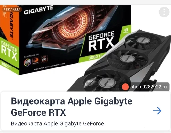 Реклама на пикабу - Реклама на Пикабу, Apple, Geforce, Странности, 