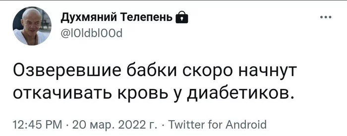 Бегите, глупцы - Сахарный диабет, Черный юмор, Сахар, Скриншот, Twitter, 