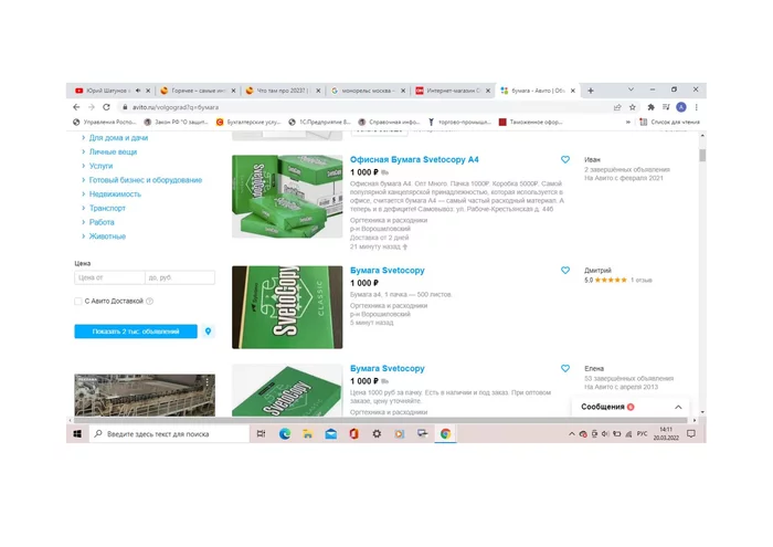 Бумага по тысяче рублей.  410 объявлений о продаже бумаги - Бумага, А4, Дефицит, Спекуляция, 