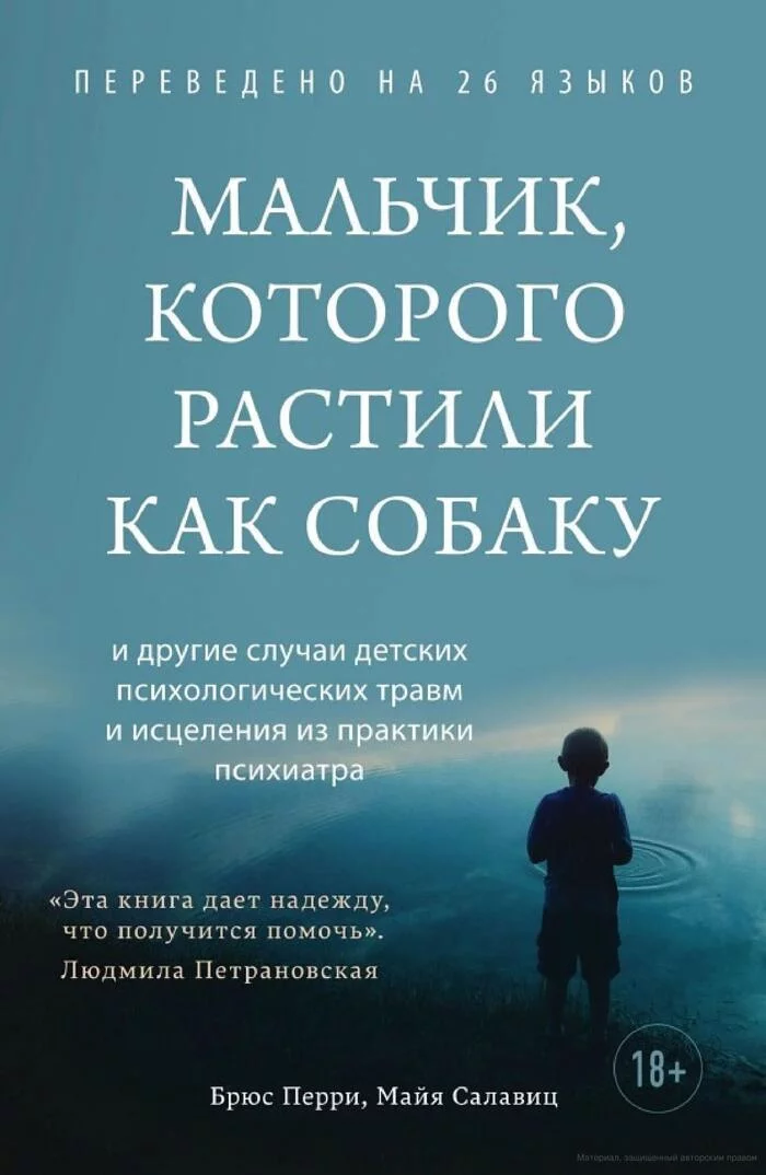 Мальчик, которого растили, как собаку - Дети, Детская психология, Психология, Травма, Психологическая травма, 