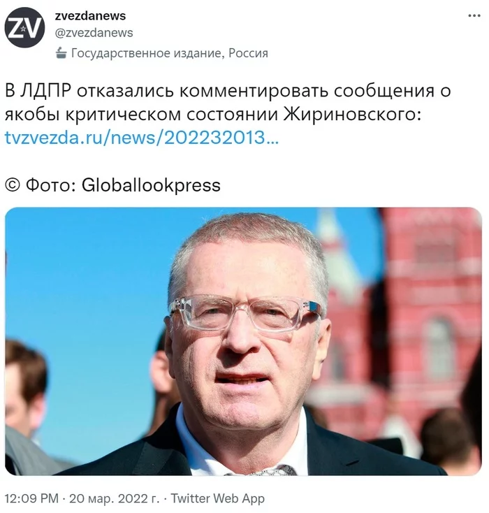 Members of the LDPR party refrained from commenting on the state of health of their leader Vladimir Zhirinovsky - Twitter, Screenshot, Society, Russia, news, Politics, Liberal Democratic Party, Vladimir Zhirinovsky, Coronavirus, Tvzvezdaru, 