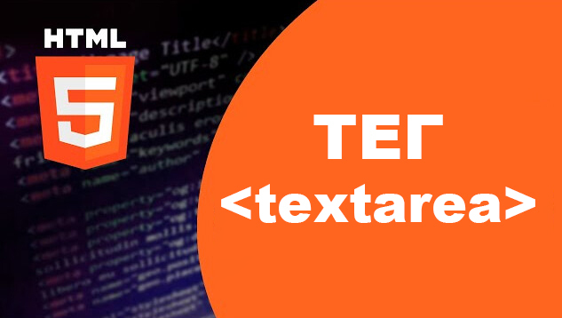 Tags for creating forms. Part 3. <textarea> - My, Programming, Programmer, Bug, Development of, IT, Interview, Html, Css3, CSS, HTML 5, HTML Basics, Layout, 