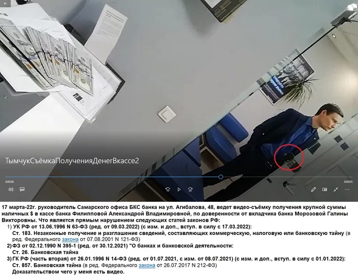 The head of the Samara branch of BCS Bank violates the articles of the Criminal Code and the Civil Code of the Russian Federation on camera! - My, A complaint, Fraud, Negative, Video, Longpost, Bcs, 