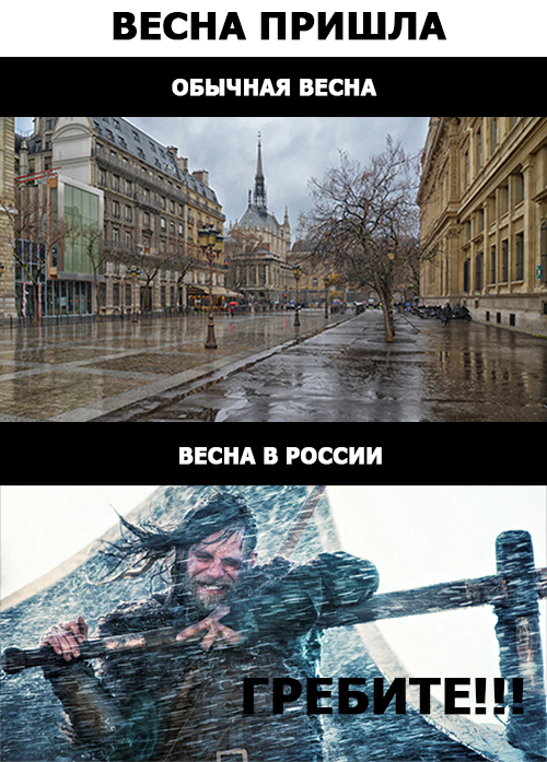 Весна пришла - Моё, Фотография, Скриншот, Мемы, Картинка с текстом, Сериалы, Природа, Весна, Викинги, Россия, 