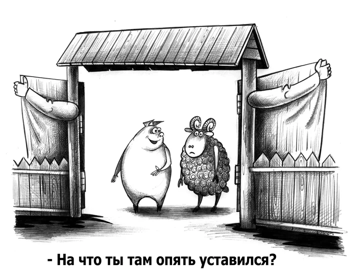 New Gates - My, Sergey Korsun, Caricature, Pen drawing, Animals, Rams, Pig, Proverbs and sayings, , Picture with text