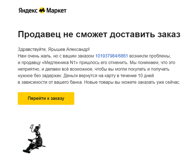 Cancellation of the order in Yandex Market. Need the help of lawyers - My, Yandex Market, Claim, Consumer rights Protection, Consumer Protection Act, League of Lawyers, Longpost, 