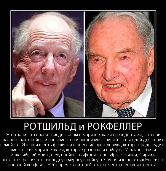 Вот она истинная причина войны России и Украины - Ротшильды, Мировая закулиса, 