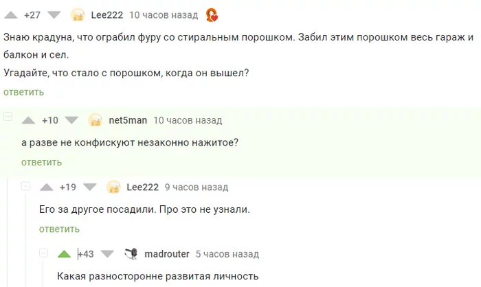 Разносторонне развитая личность - Скриншот, Комментарии на Пикабу, Комментарии, 