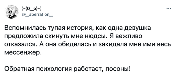 Обратная психология - Twitter, Скриншот, Юмор, Психология, Обида, Девушки, Мессенджер, 