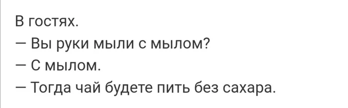 Мудрость предков - Сахар, Анекдот, Бородатый анекдот, Чай, Мыло, Мудрость, Жизненно, Картинка с текстом, 