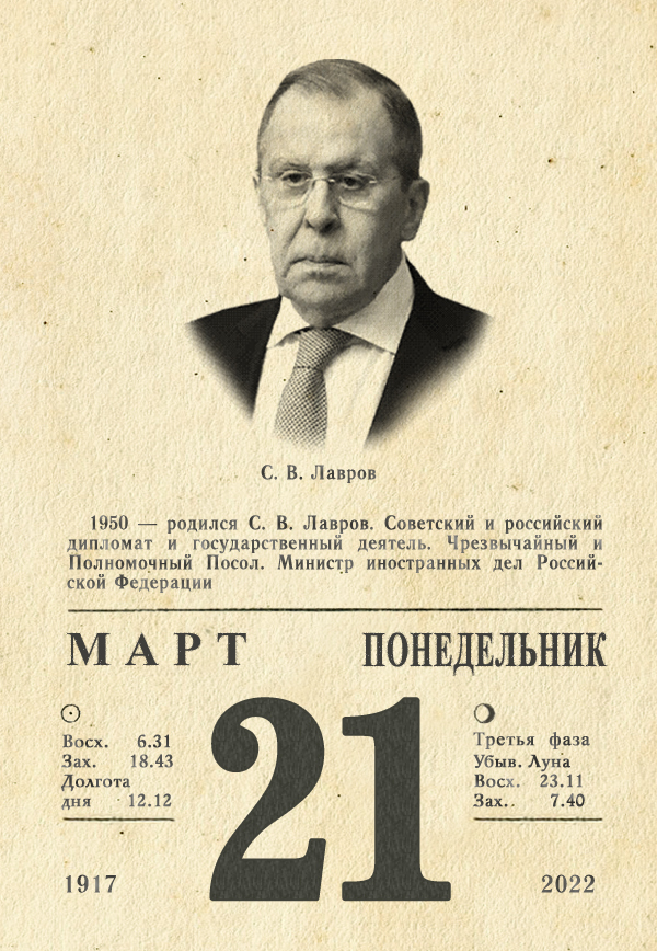 March 21, 2022 - My, Tear-off calendar, History of the USSR, the USSR, 