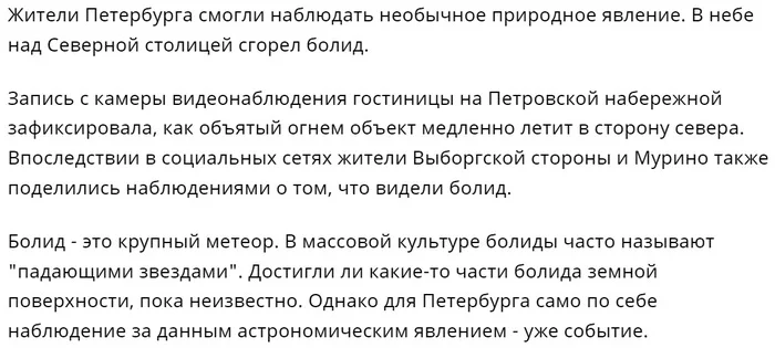 В небе над Петербургом сгорел болид - Санкт-Петербург, Ночь, Болид, Метеор, Мурино, Rgru, Без звука, Видео, 