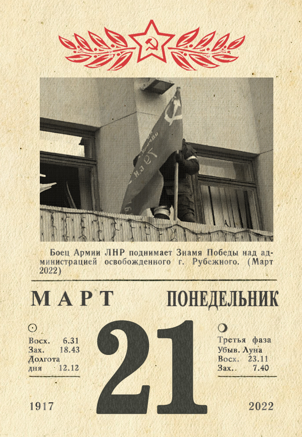 March 21, 2022 - My, Tear-off calendar, История России, History of the USSR, the USSR, 