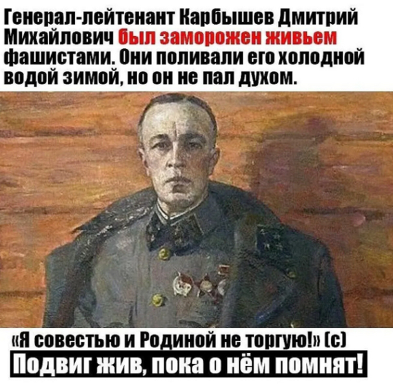 General Karbyshev - The Great Patriotic War, Monument, The Second World War, The photo, Picture with text, General, Heroes, The hero of the USSR, , Politics
