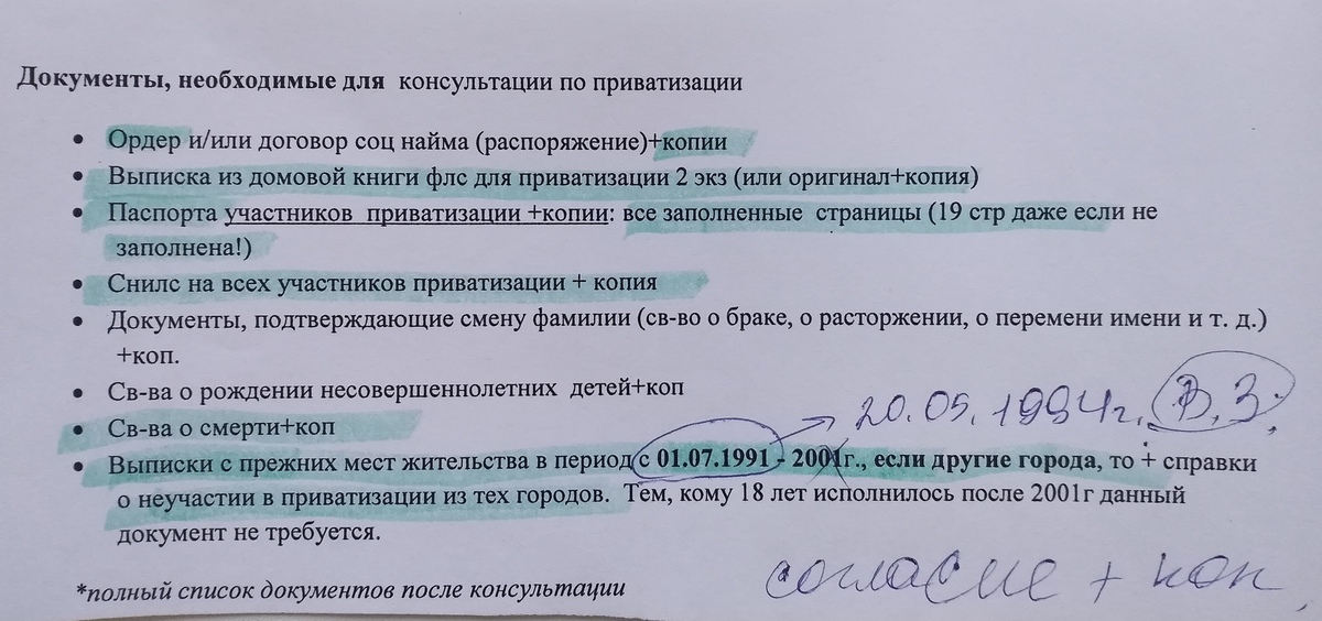 Как приватизировать если один против. Порядок приватизации квартиры. Как приватизировать если один против. Как приватизировать если один против. Приватизация плакат.