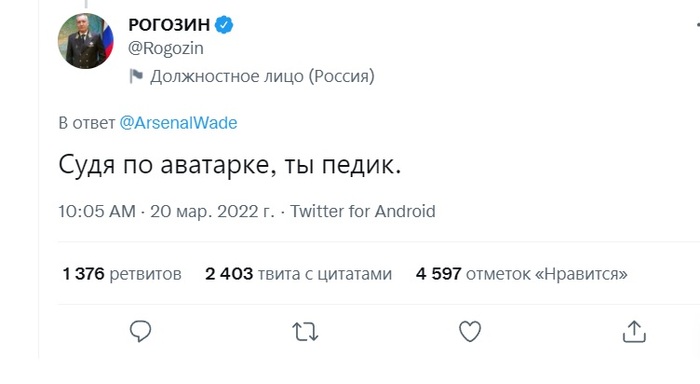 Кто-нибудь отключите Рогозину доступ к соц. сетям. Пожалуйста Дмитрий Рогозин, Twitter, Роскосмос, Политика, СМИ и пресса