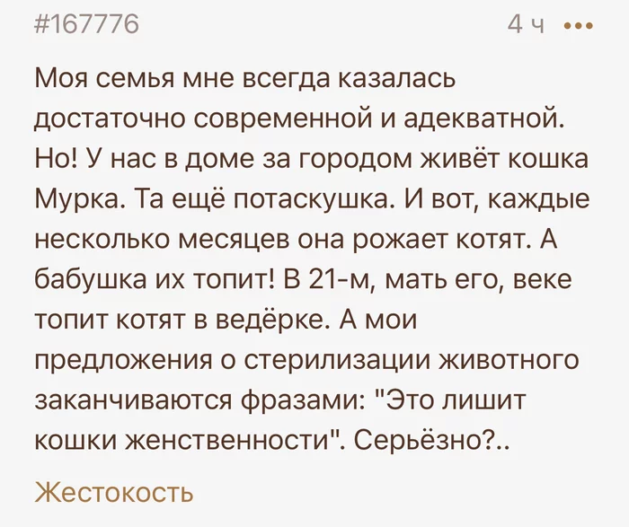 The grace of a cat, so to speak, for a cat is not a hindrance to being killed. - Overheard, Life stories, Screenshot, Flailing, , Bash im, cat, Kittens, Negative