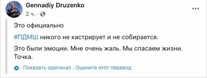 Очередной переобулся - Спецоперация, Врачи, Извинение, Негатив, Политика, 