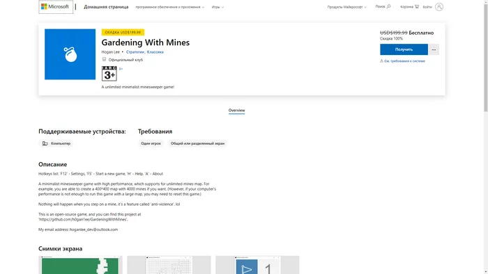Раздача Gardening With Mines в Microsoft store - Моё, Microsoft, Xbox, Геймеры, Халява, Gardening with mines, 