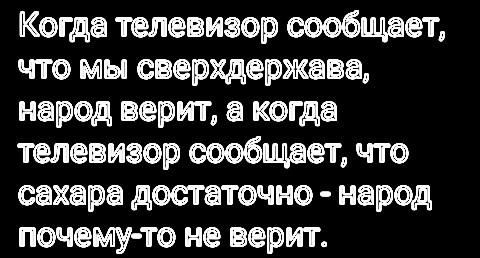 Do you believe me or not? - Picture with text, In contact with, Alexey Rybnikov, Vital, 