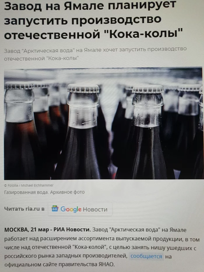 you this Coca-Cola! - Mat, Sanctions, Russia, USA, 