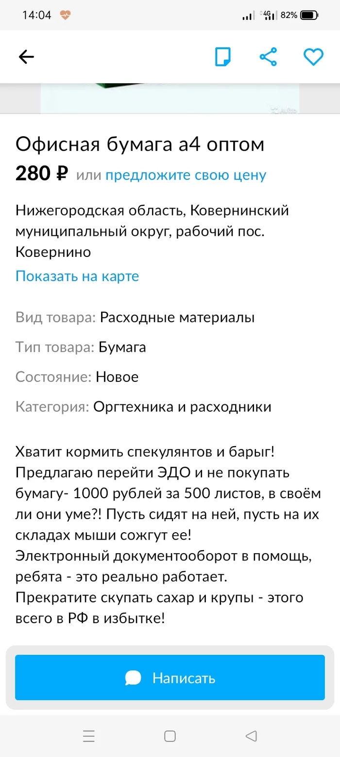 Крик душы - Моё, Бумага, Начинающие предприниматели, Наглость, Продажа, Формат А4, Длиннопост, 