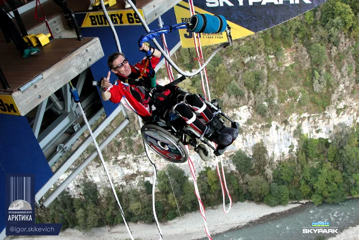 The impossible is possible! - My, Never give up, In spite of, Bounce, Courage, Confidence, Bungee Jumping, Disabled person, Disabled carriage, Sochi-Park, Flight, Mzymta, Extreme, Tourism, Height, Canyon, Fear, Skypark, Adrenalin, Dream, Impossible is possible, , Igor Skikevich