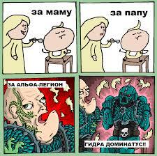 За Альфария и Омегона - Wh Humor, Alpha-Legion, 