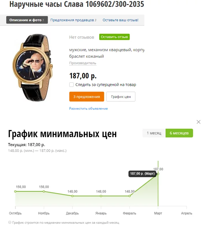 How do you like the watch? - Picture with text, Vladimir Putin, Wrist Watch, Glory, 