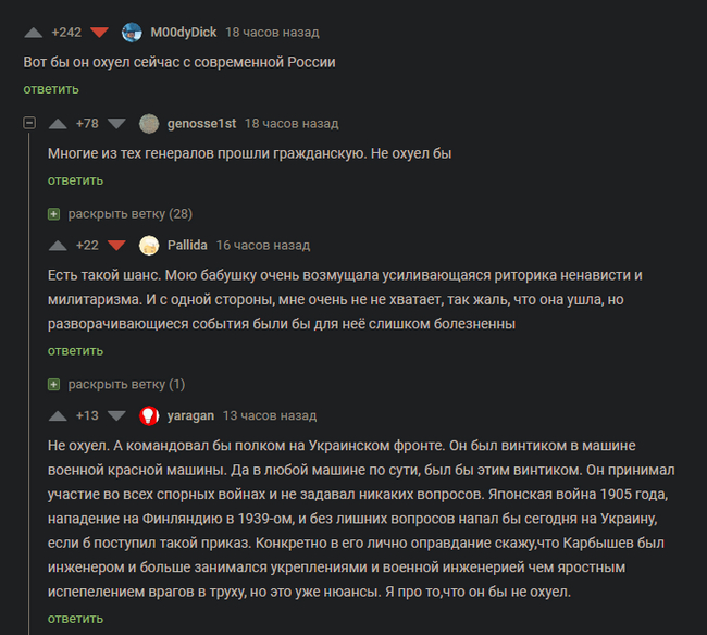 General Karbyshev and comments - Heroes, General, The Second World War, The hero of the USSR, Politics, Comments, General Karbyshev, Mat, Thoughts, , Screenshot, Comments on Peekaboo