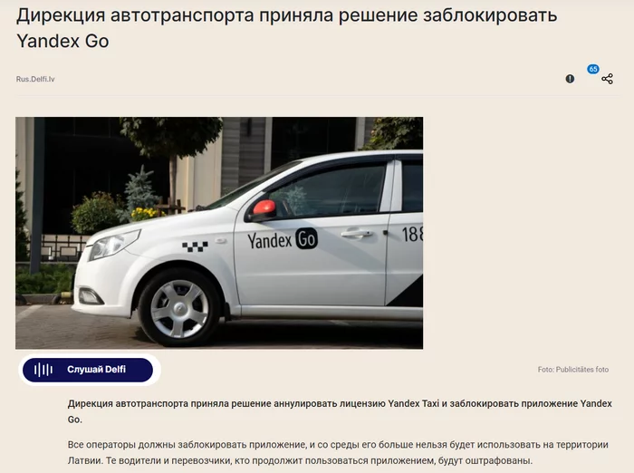 Yandex Taxi in Latvia is everything. Bolt will probably be covered in boiling water for joy. There were two of them. - Yandex Taxi, Latvia, Sanctions, Blocking, news, 