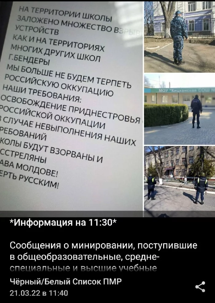 In Transnistria, unknown persons threaten to blow up schools and universities if Russian peacekeepers do not leave the country - Terrorist attack, Threat, Politics, 