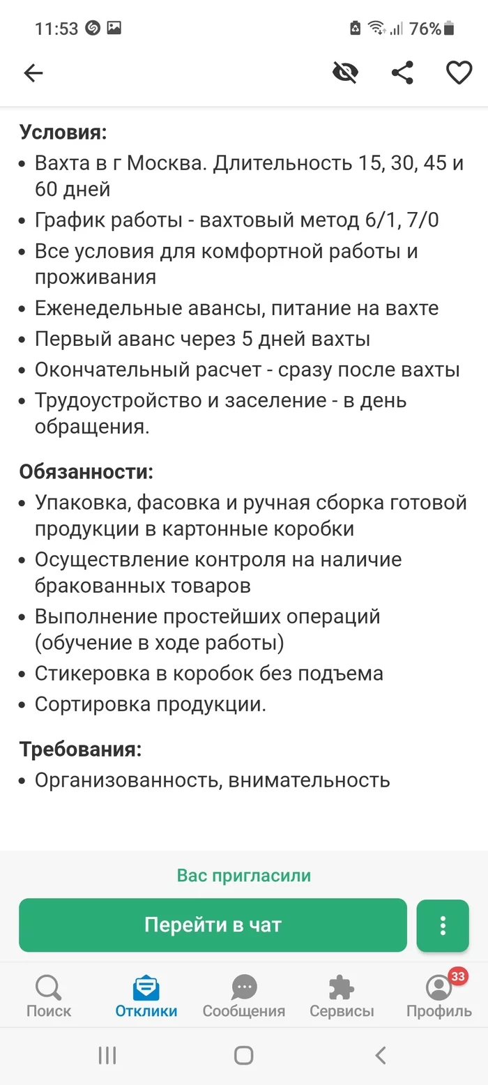 Что скажете? - Моё, Работа, Вакансии, Вахта, Поиск работы, Длиннопост, 