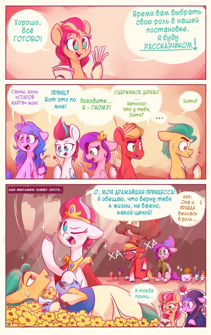 Role distribution - My little pony, Sunny starscout, Izzy Moonbow, Hitch trailblazer, Sprout Cloverleaf, Zipp storm, Pipp petals, Comics, , Scribble-potato