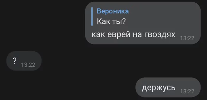 Держусь - Моё, Черный юмор, Скриншот, Евреи, Религия, Картинка с текстом, Диалог, 