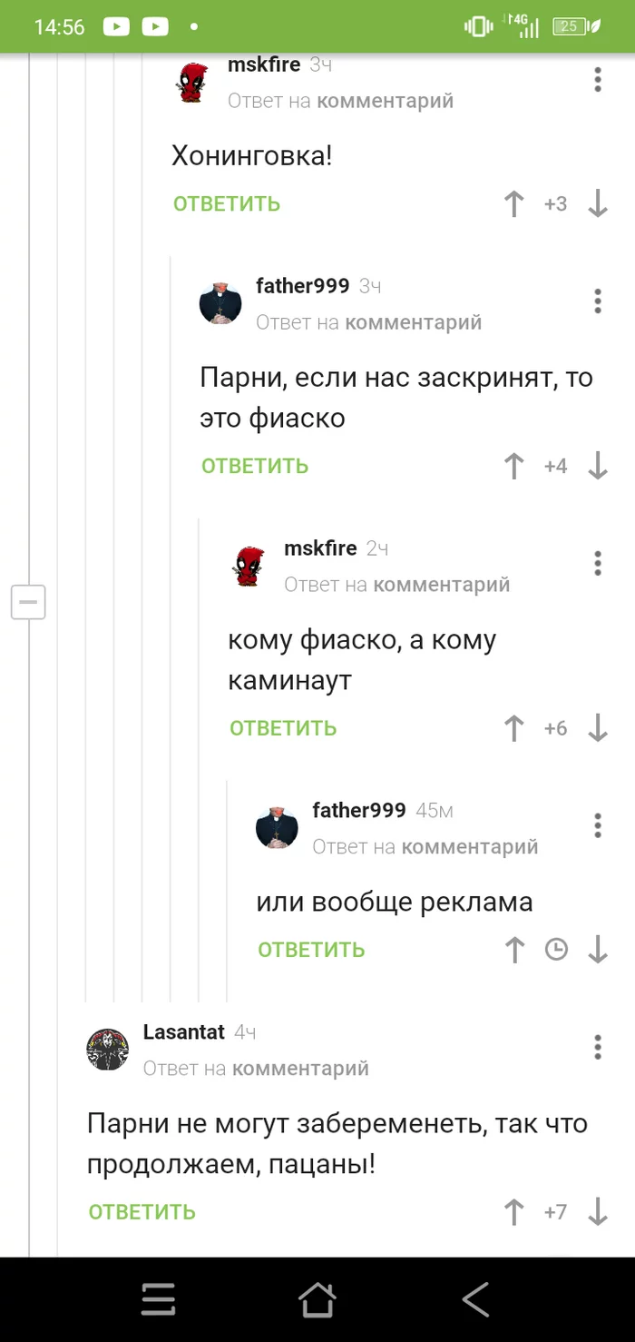 Пацаны спалились - Каминг-Аут, Парни, Юмор, Скриншот, Длиннопост, Комментарии на Пикабу, 