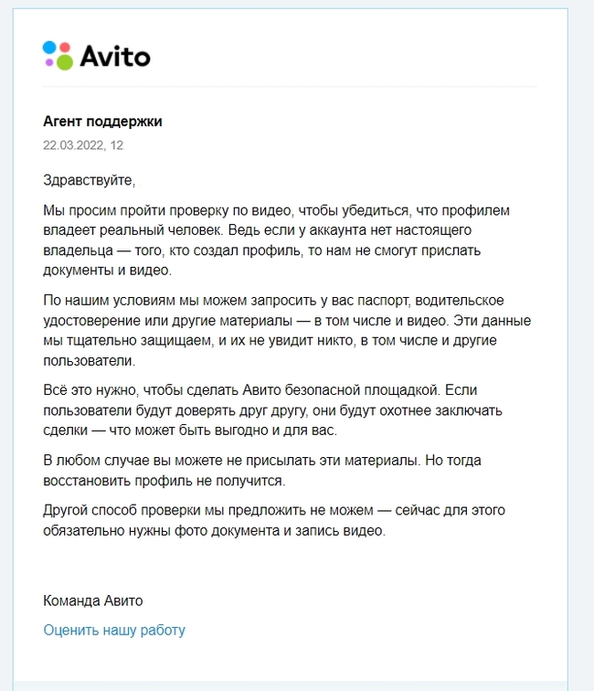 Continuation of the post How Avito illegally collects our biometric data - My, Law, Biometric data, Personal data, Avito, Violation, Reply to post, 