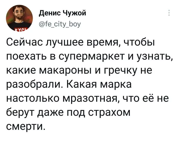 Самое время узнать - Юмор, Гречка, Макароны, Скриншот, Повтор, , Twitter, Денис Чужой