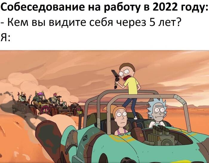 На собеседование у HR... - Рик и Морти, Юмор, Отдел кадров, Трудоустройство, Будущее, Картинка с текстом, 