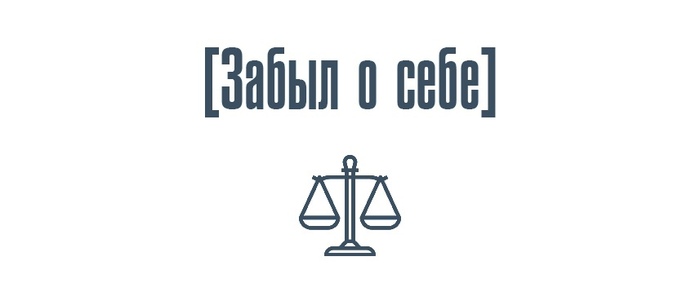 Не вини себя за то, что забыл о себе - Моё, Текст, Психология, Совет, Мысли, Самооценка, Забота, Эгоизм, 