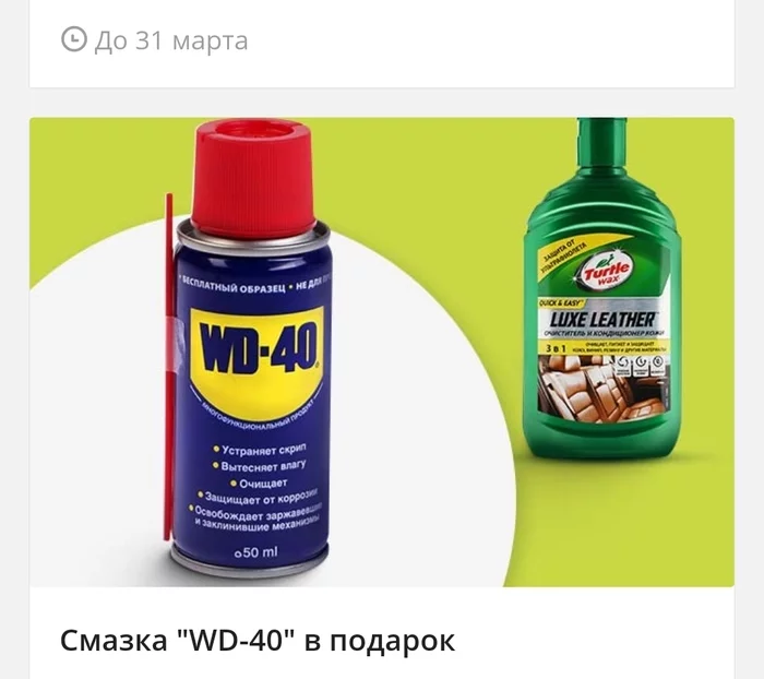 Подарок за покупку - Моё, Презервативы, Смазка, Акции, Подарки, Дефицит, Россия, 