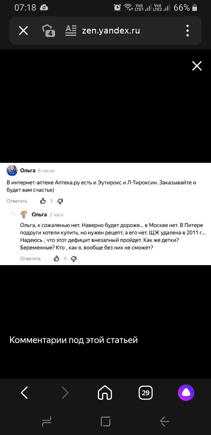 L-тироксин: истории из жизни, советы, новости, юмор и картинки — Все посты  | Пикабу