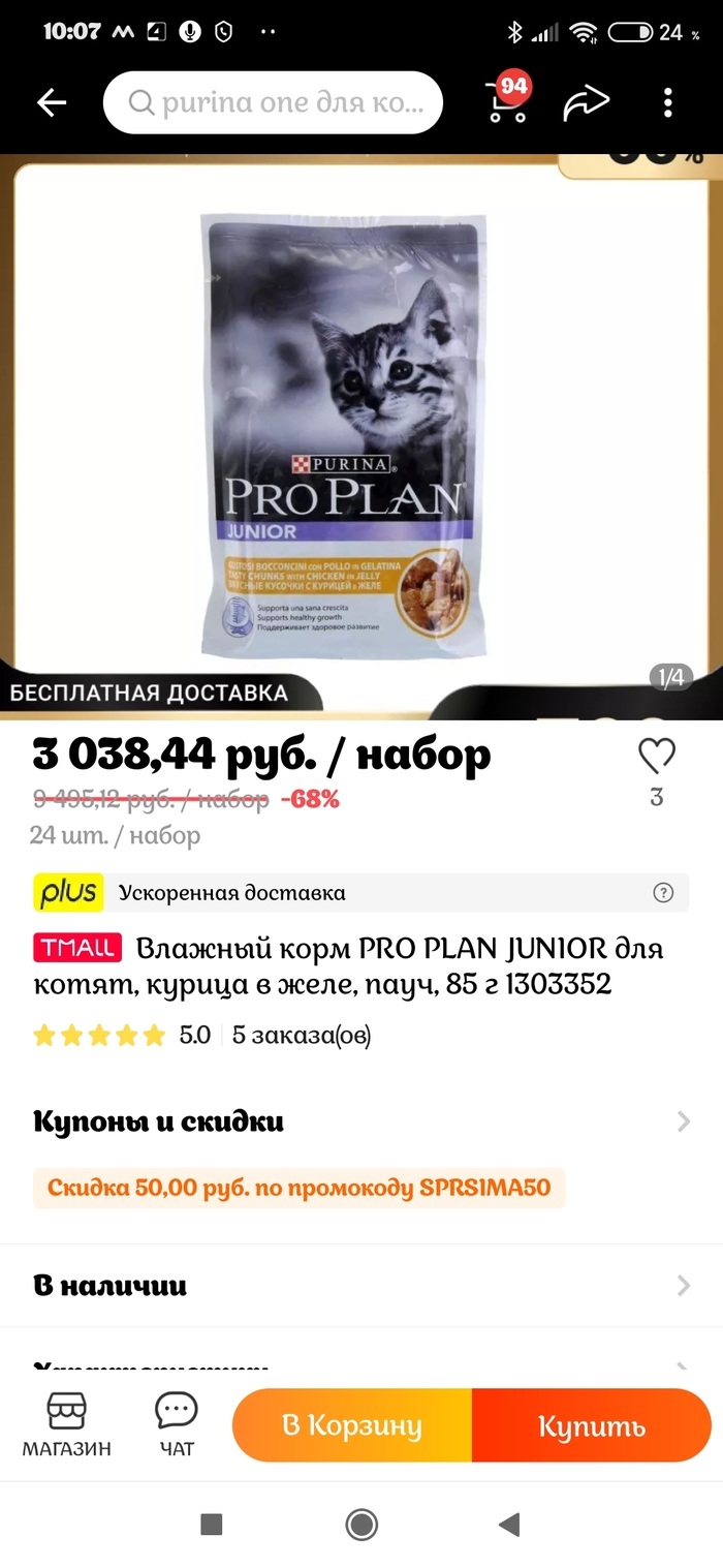 Али Али. Сима Ленд Кот, Магазин, AliExpress, Длиннопост