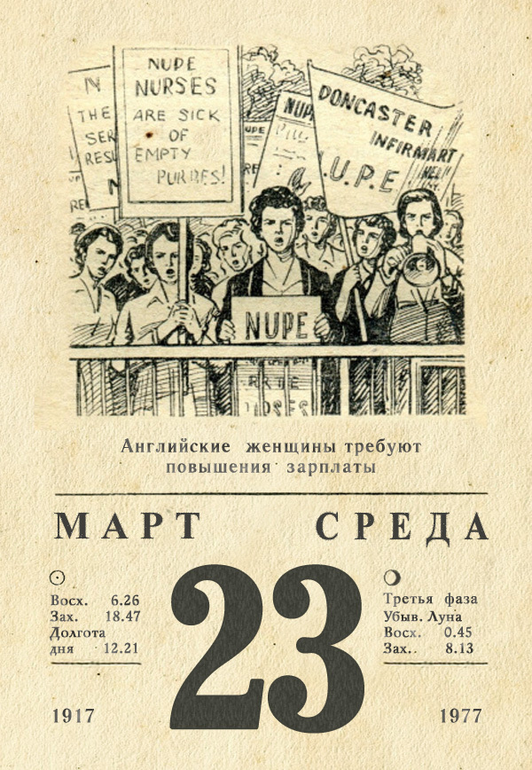 March 23, 2022 - My, Tear-off calendar, the USSR, History of the USSR, Back to USSR, Longpost, 