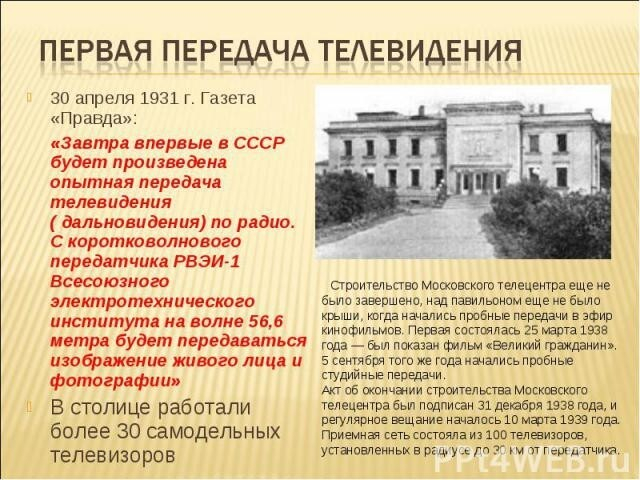 What was the first Russian television - the USSR, Soviet television, Longpost, 