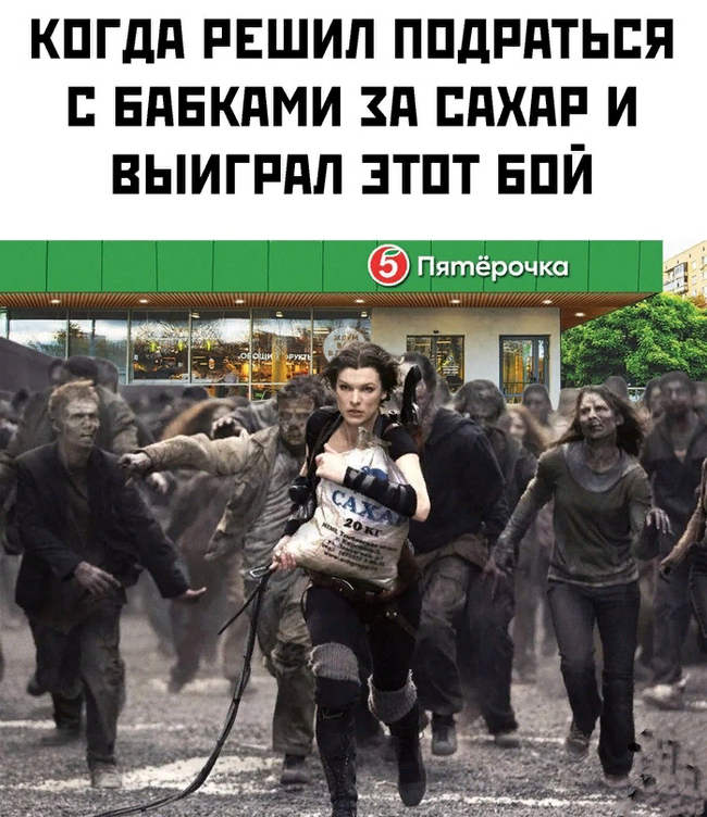 Sugar is evil - Sugar, Resident evil, Pyaterochka, Evil grandmothers, Battle, Humor, Collage, Repeat, Memes, 