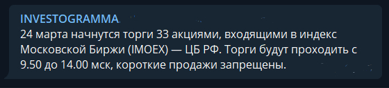 The opening of trading in 33 shares on the Moscow Exchange will be held on March 24 - My, Finance, Investments, Stock, Stock market, Economy, Moscow Exchange, Bonds, Capital, Money, Financial literacy, 