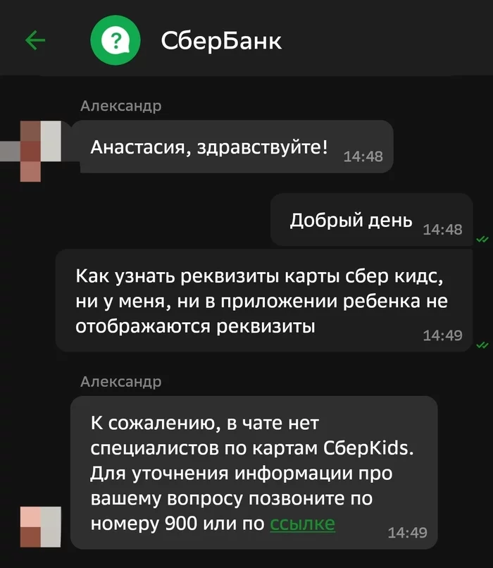 СберКидс, или История о том, почему лучше пройти мимо - Моё, Сбербанк, Сбербанк онлайн, Длиннопост, 